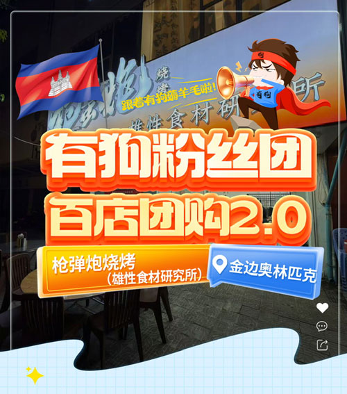 枪弹炮烧烤 (雄性食材研究所)