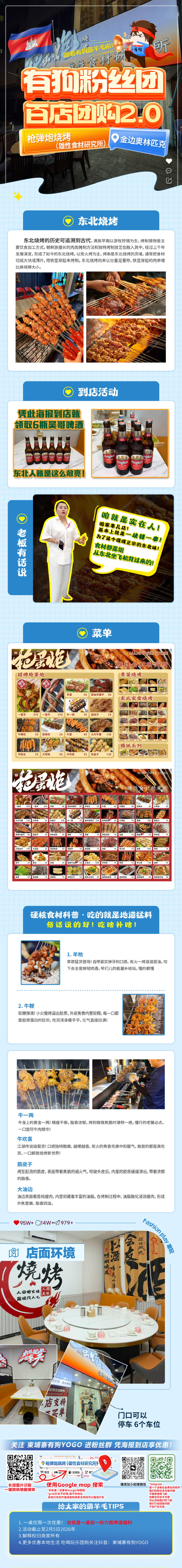 枪弹炮烧烤 (雄性食材研究所)