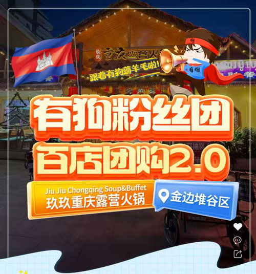 玖玖重庆露营火锅