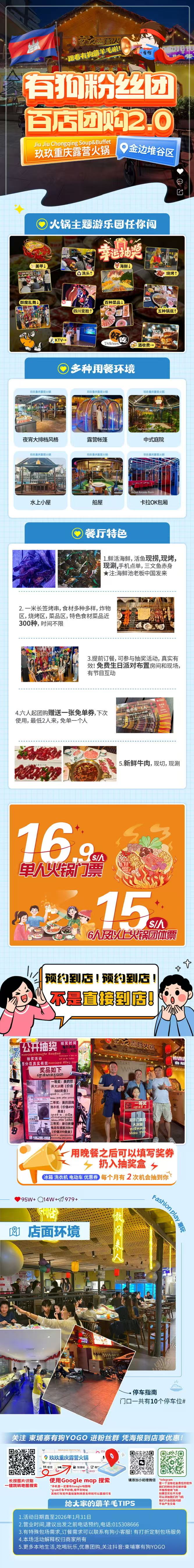 玖玖重庆露营火锅